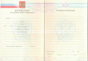 Аттестат за 9 класс 2007-2010 в Ноябрьске