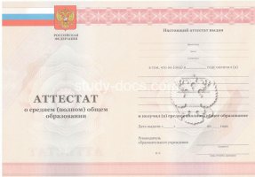 Аттестат за 11 класс 2010-2013 в Ноябрьске