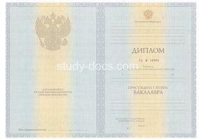 Диплом бакалавра 2010-2013 в Ноябрьске