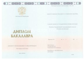 Диплом бакалавра 2014-2020 в Ноябрьске